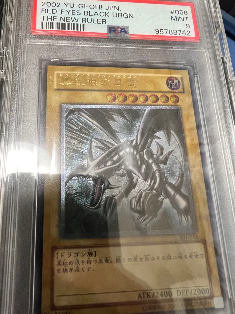 レッドアイズブラックドラゴン　レリーフ psa9 親知らず