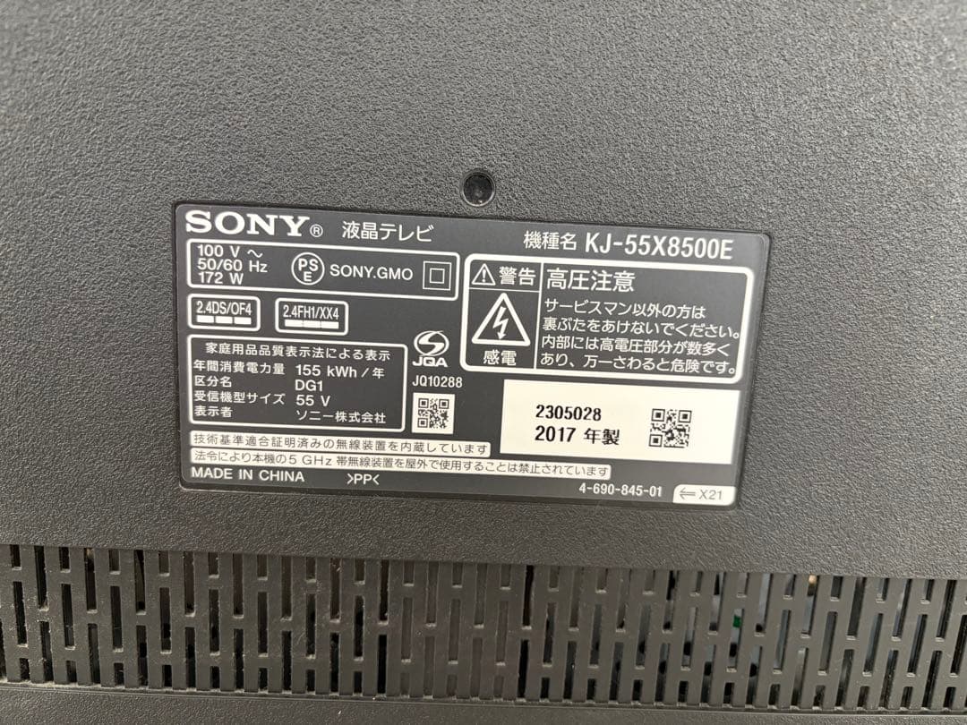 【ジャンク品】SONY 55インチ BRAVIA KJ-55X8500