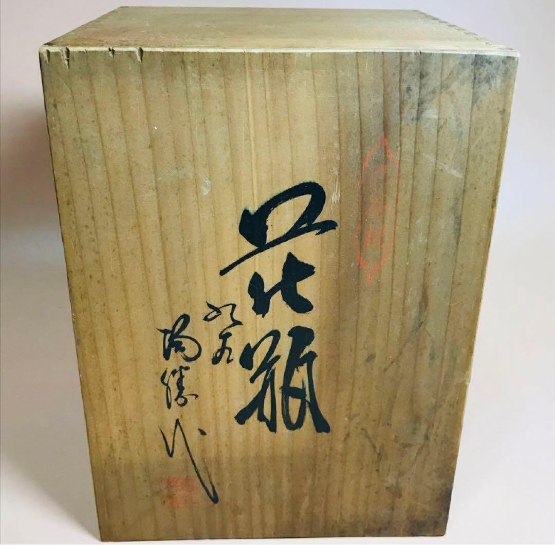 九谷焼 花瓶 壺　陶芸 七宝