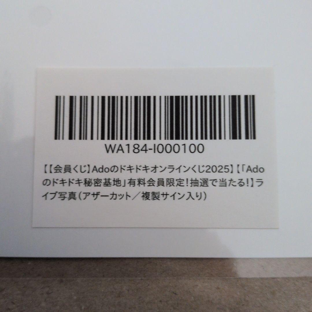 Ado　オンラインくじ Wチャンス 複製サイン入りライブ写真