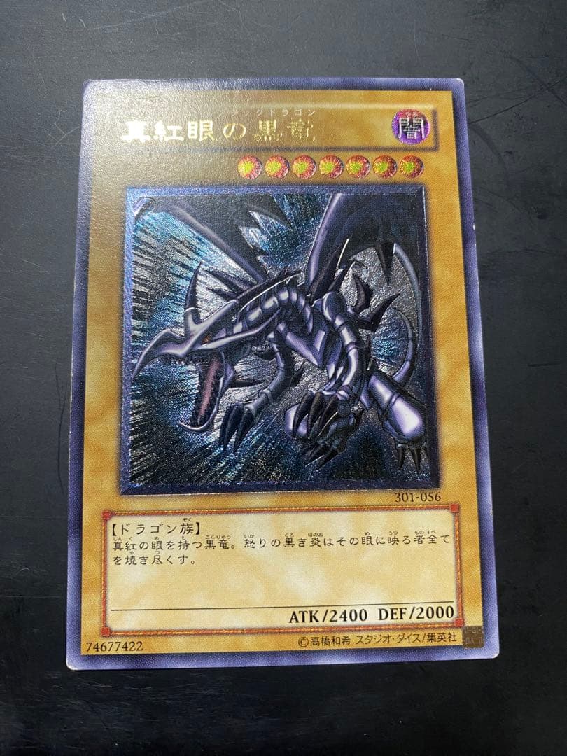 青眼の白龍 真紅眼の黒竜 ブラックマジシャン レリーフ3枚セット