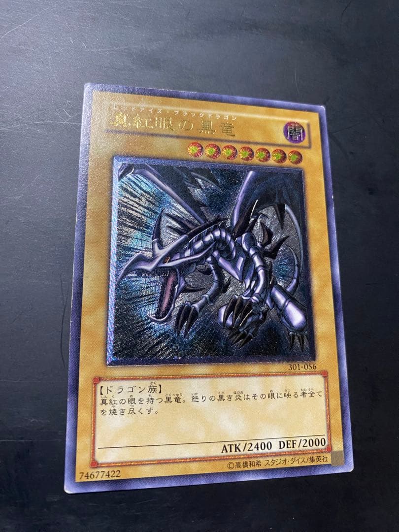 青眼の白龍 真紅眼の黒竜 ブラックマジシャン レリーフ3枚セット