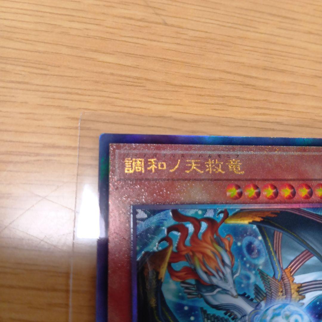 遊戯王　調和ノ天救竜　フィドラウリス＝ハルモニア　レリーフ
