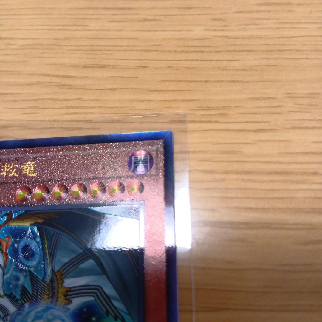 遊戯王　調和ノ天救竜　フィドラウリス＝ハルモニア　レリーフ