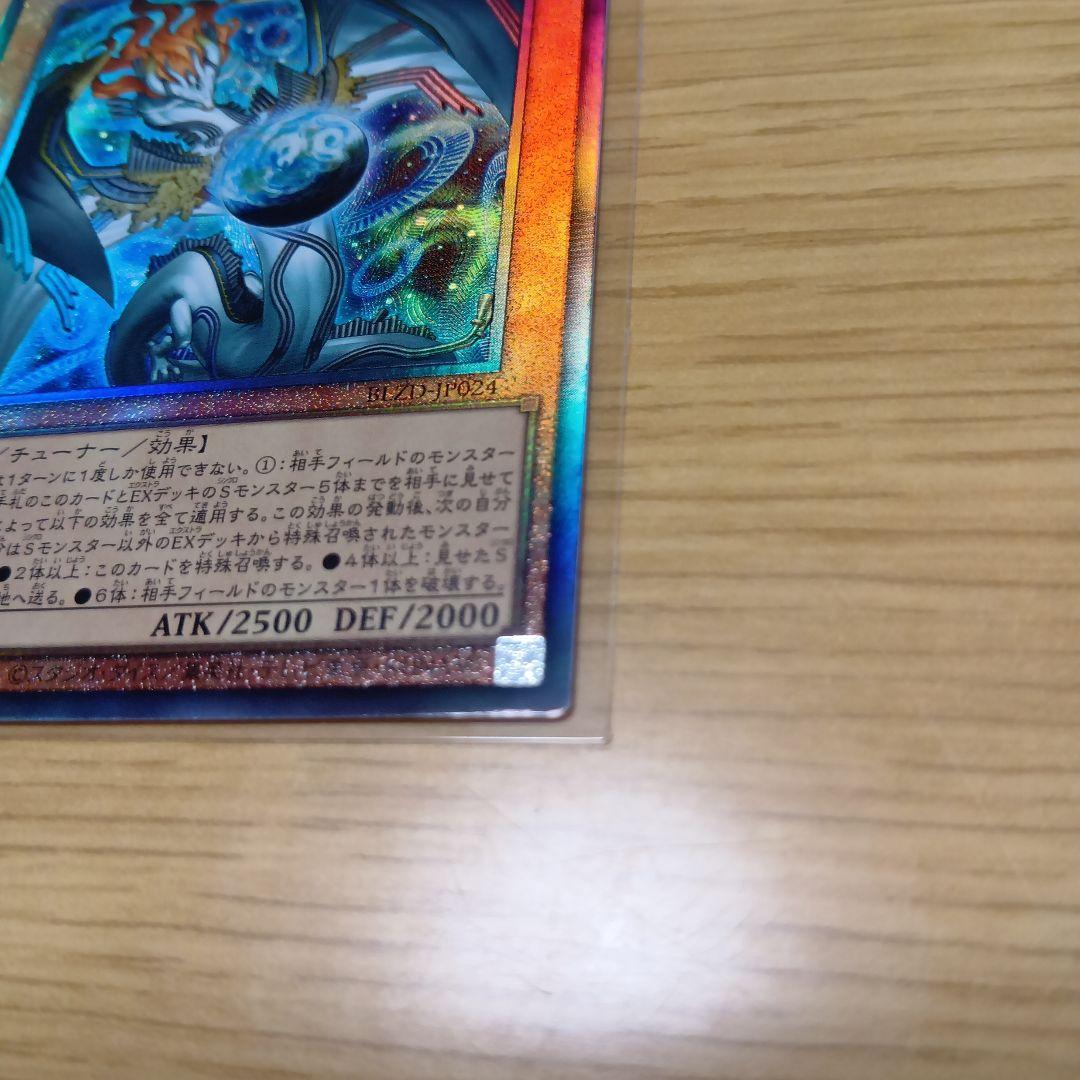 遊戯王　調和ノ天救竜　フィドラウリス＝ハルモニア　レリーフ