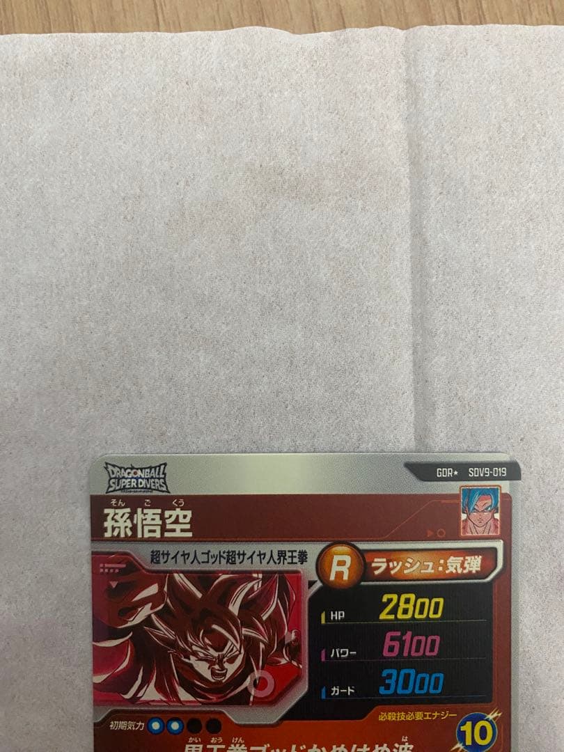 ドラゴンボールダイバーズSUV9ー019孫悟空