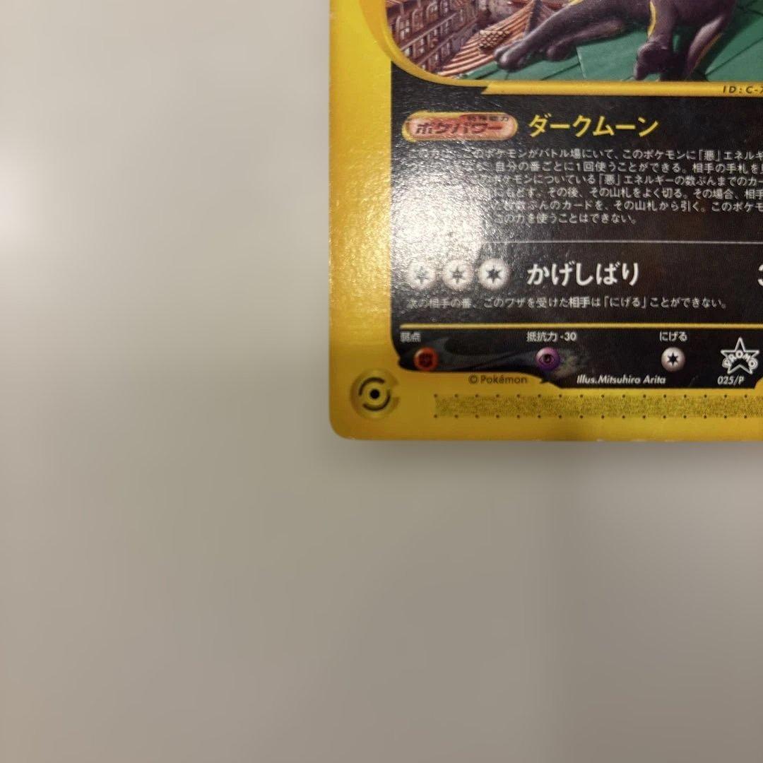 ポケカ　ブラッキー