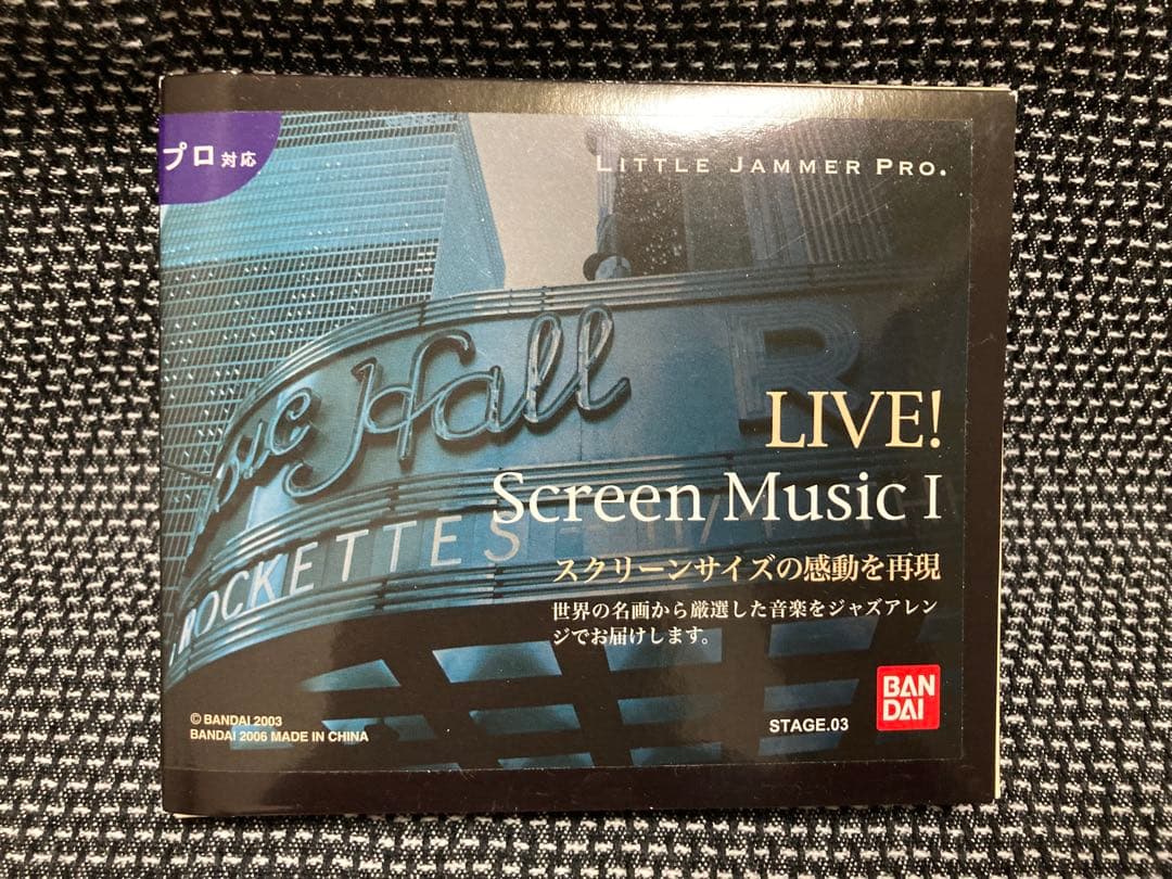 リトルジャマープロ専用カートリッジ LIVE! Screen Music I