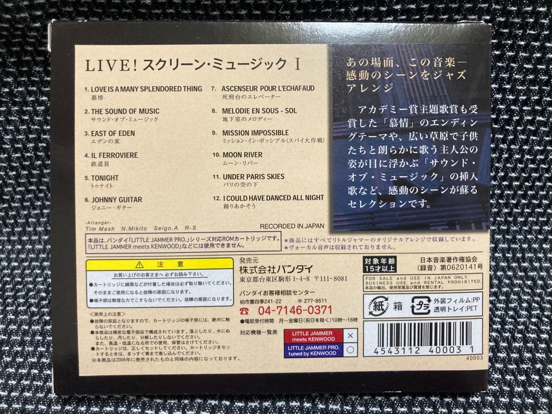 リトルジャマープロ専用カートリッジ LIVE! Screen Music I