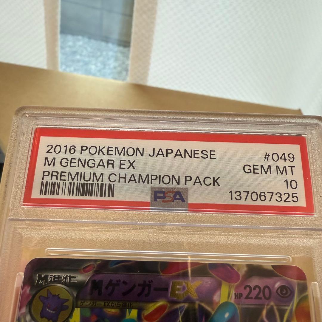 【PSA10】 ゲンガーEX CP4 049/131 ポケモンカードゲーム