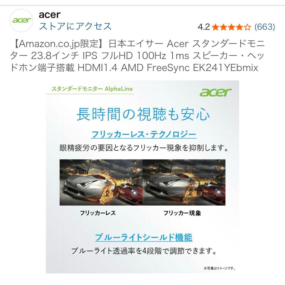 【新品未使用】Acer 23.8インチ モニター EK241Y Ebmix
