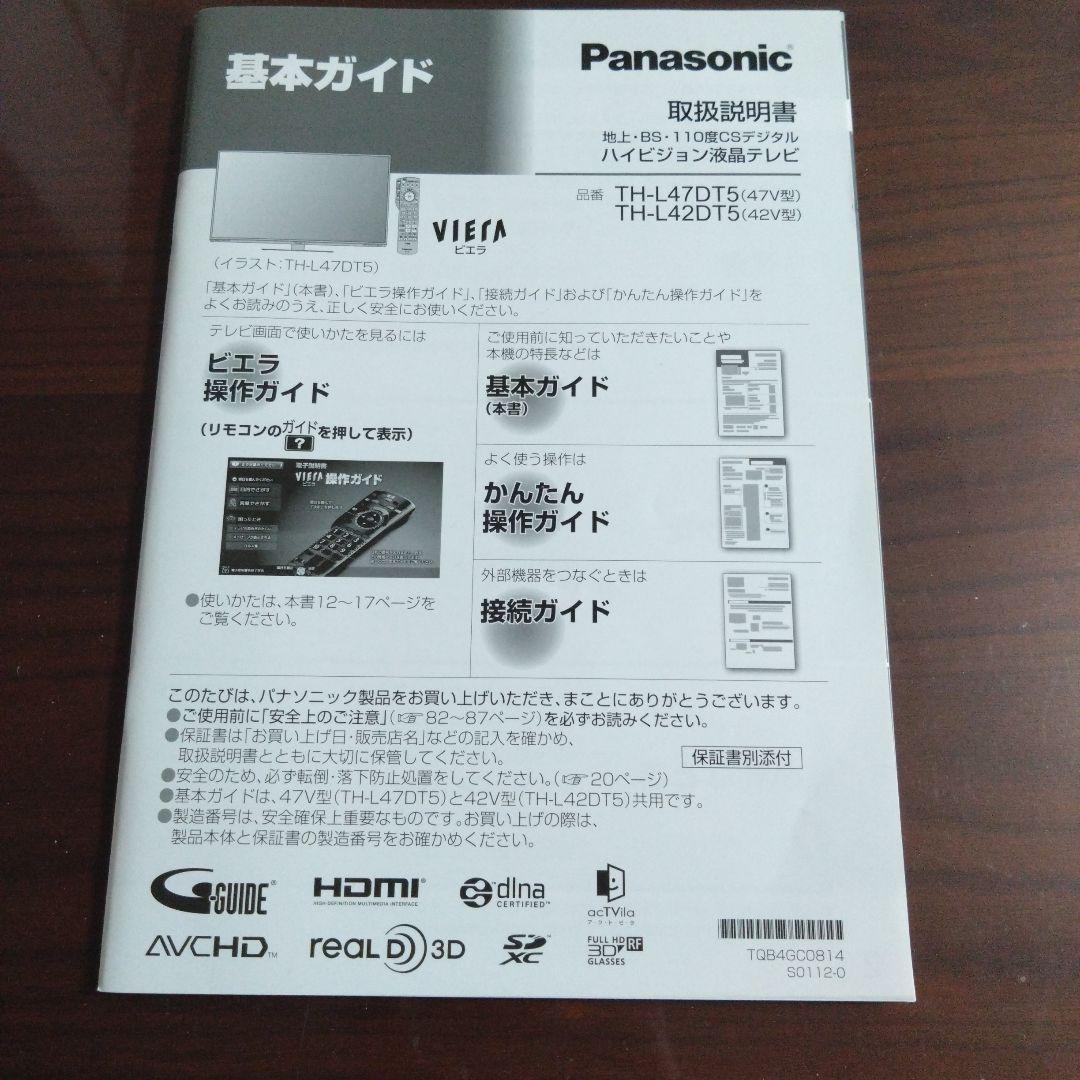 パナソニック液晶テレビ　TH-L42DT5　送料込み