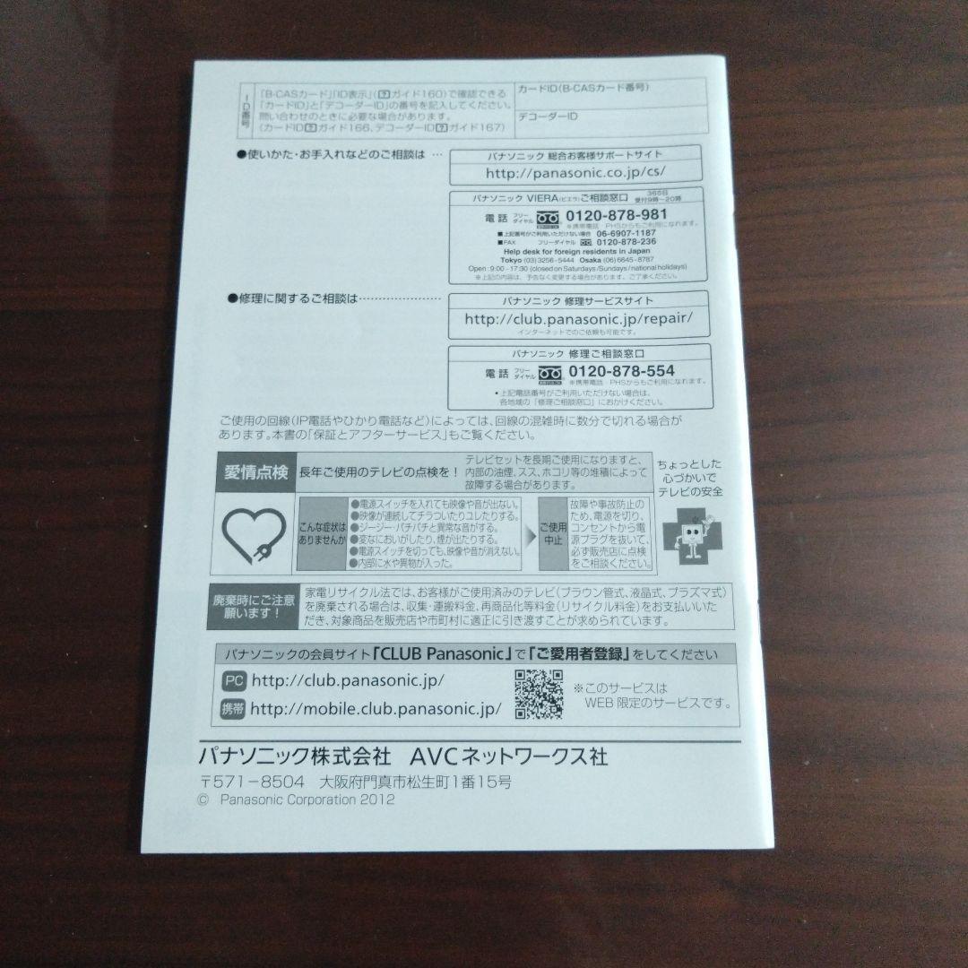 パナソニック液晶テレビ　TH-L42DT5　送料込み