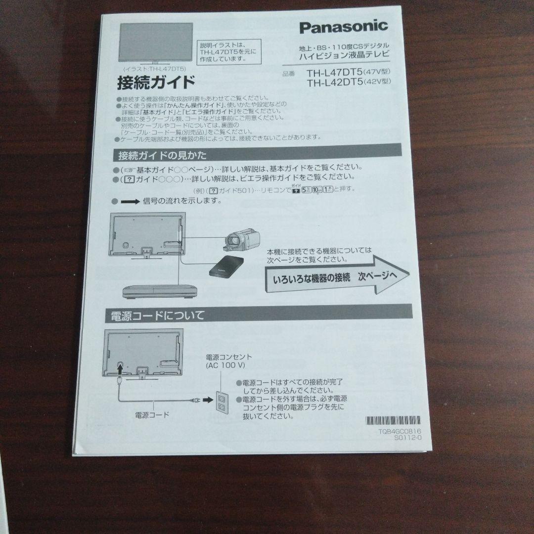 パナソニック液晶テレビ　TH-L42DT5　送料込み