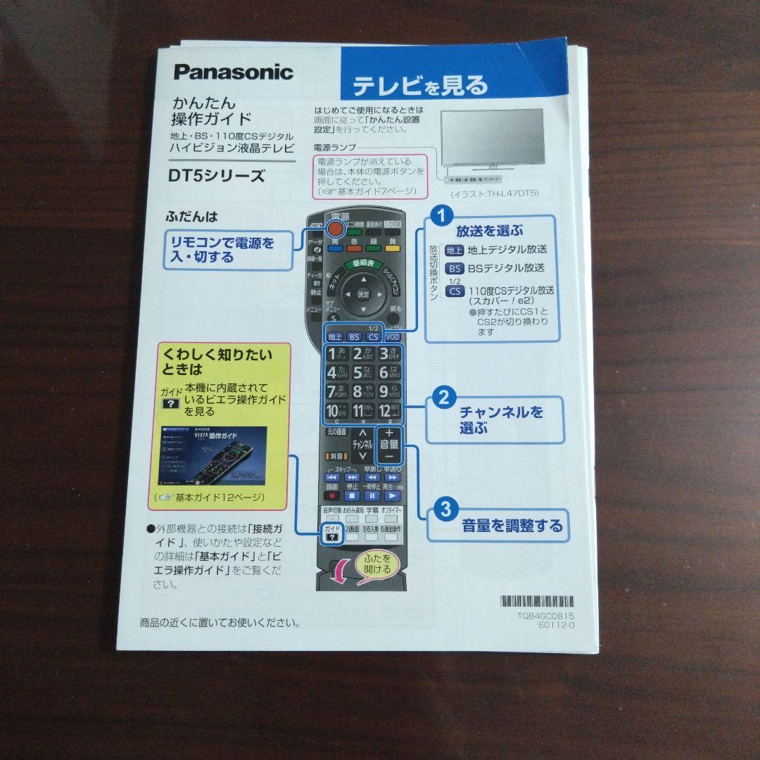 パナソニック液晶テレビ　TH-L42DT5　送料込み