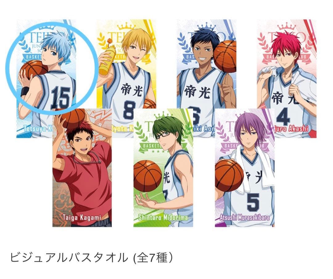 黒子のバスケ　黒バス　黒子テツヤ　13点　グッズまとめ売り