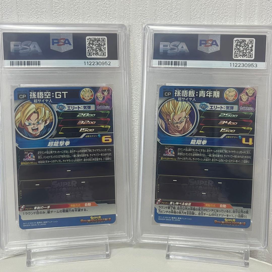 【PSA10】孫悟空 MM1-CP3 孫悟飯 MM1-CP4 連番セット