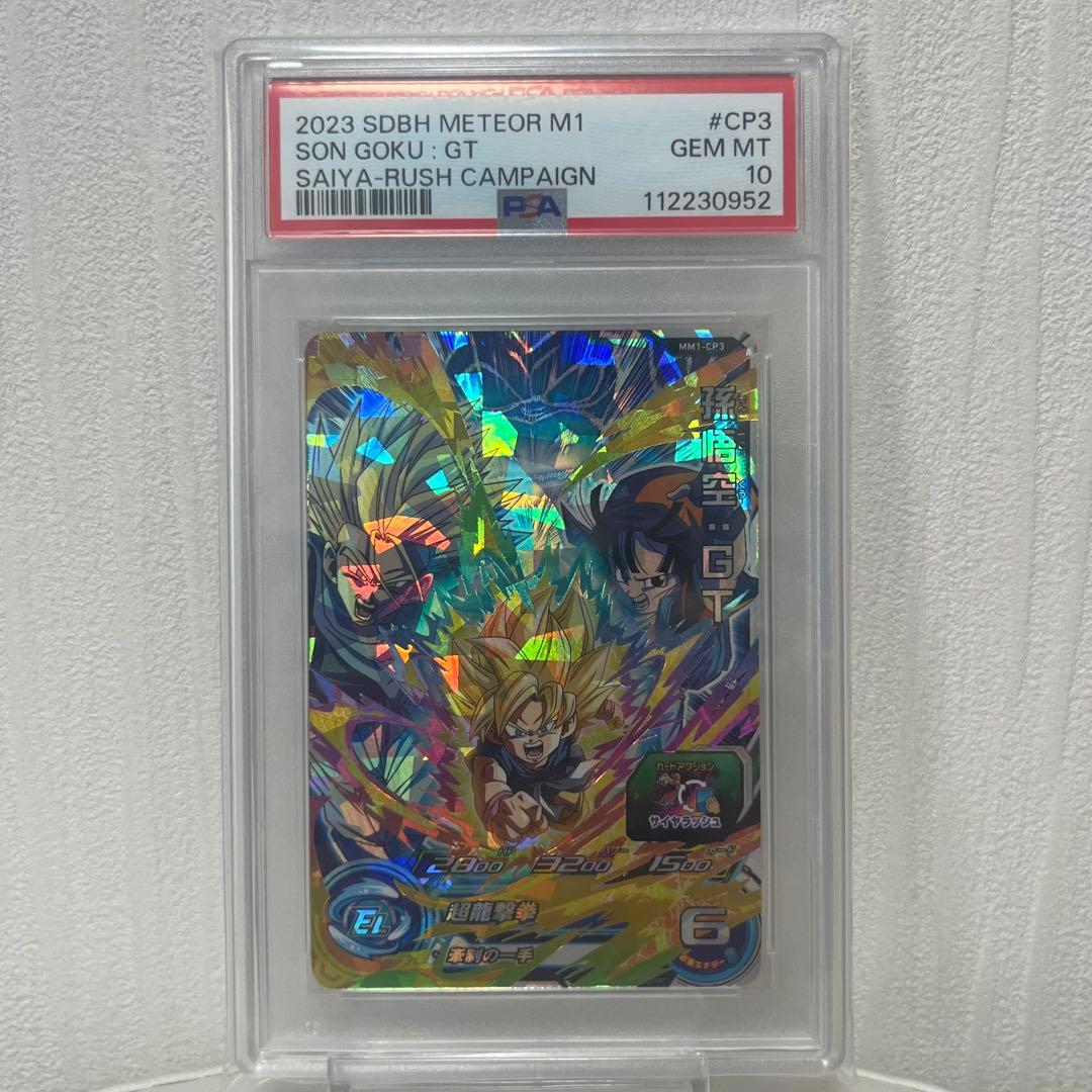 【PSA10】孫悟空 MM1-CP3 孫悟飯 MM1-CP4 連番セット