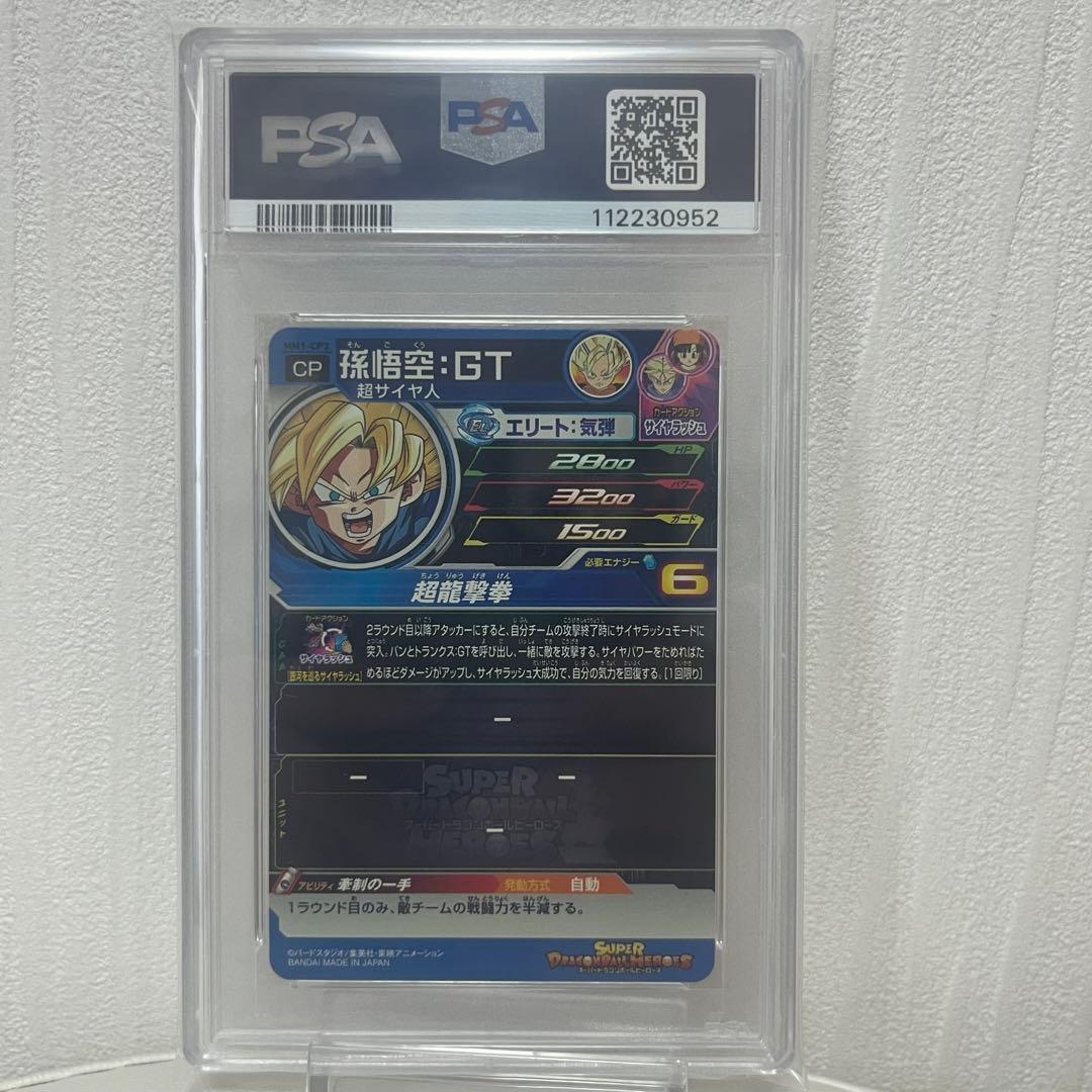 【PSA10】孫悟空 MM1-CP3 孫悟飯 MM1-CP4 連番セット