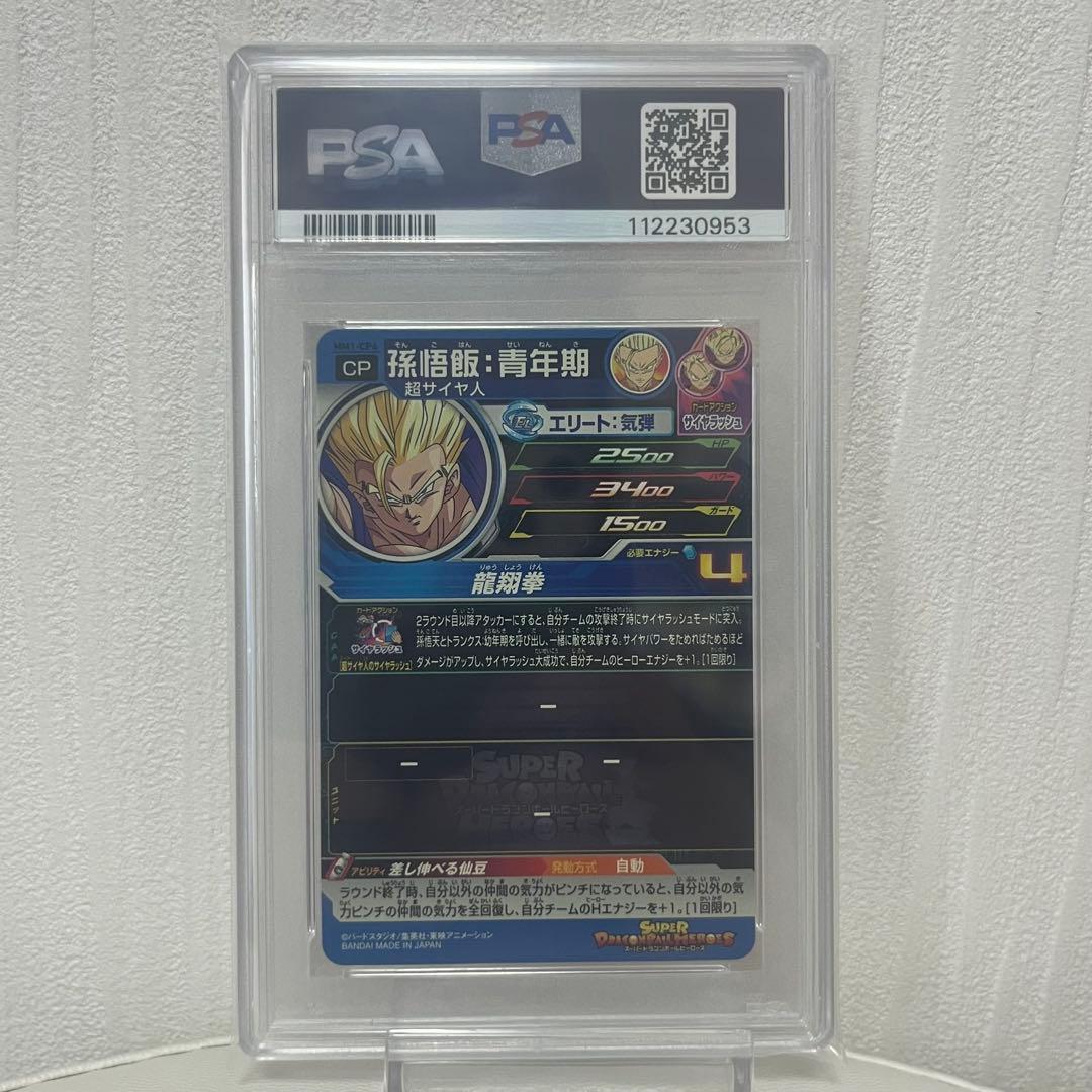 【PSA10】孫悟空 MM1-CP3 孫悟飯 MM1-CP4 連番セット