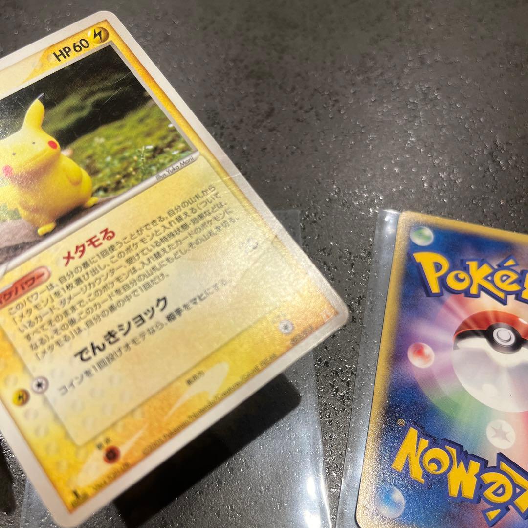メタモン　ピカチュウ　ヒトカゲ　メタモる　超希少