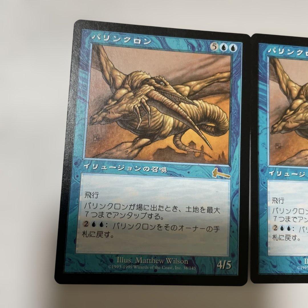 パリンクロン Palinchron MTG 日本語版　2枚