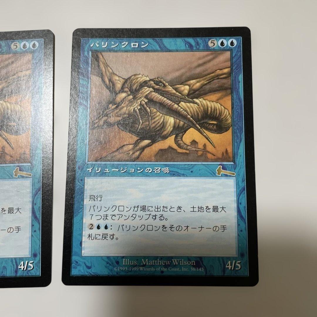 パリンクロン Palinchron MTG 日本語版　2枚
