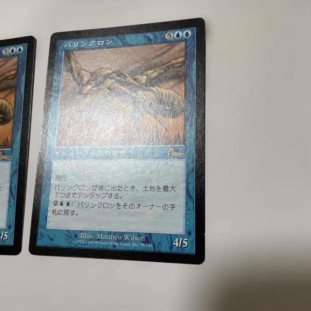 パリンクロン Palinchron MTG 日本語版　2枚