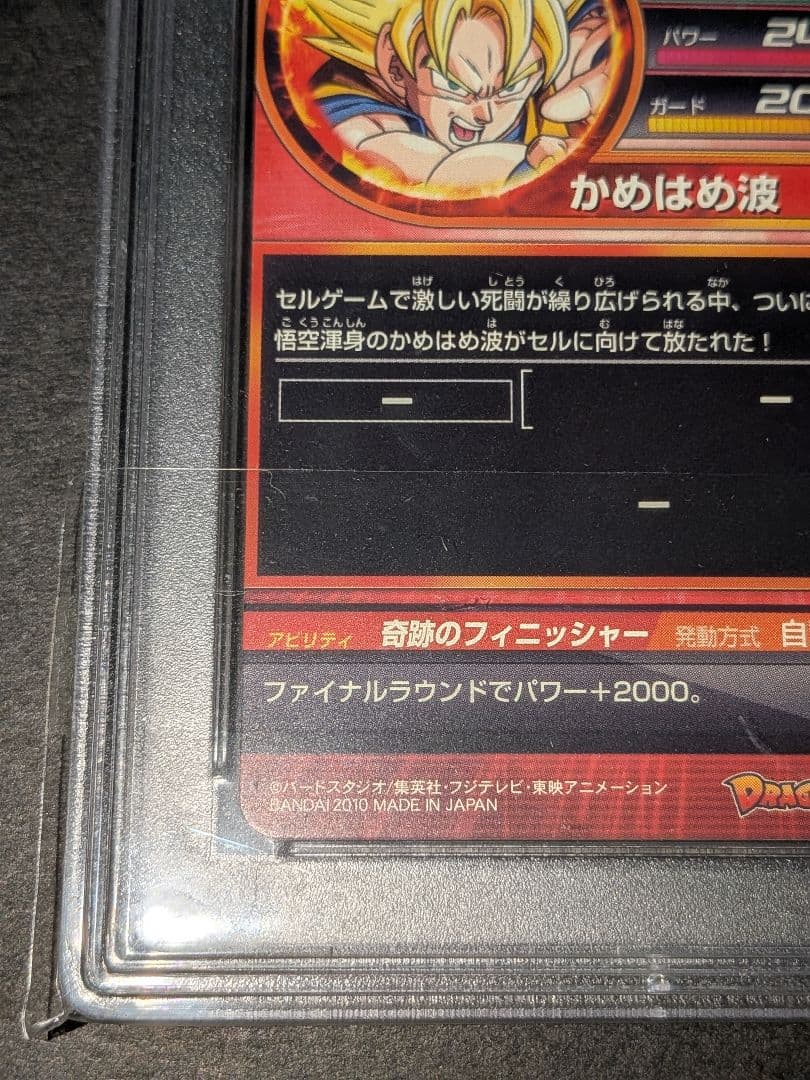 PSA9 ドラゴンボールヒーローズ H1-32 孫悟空 旧弾