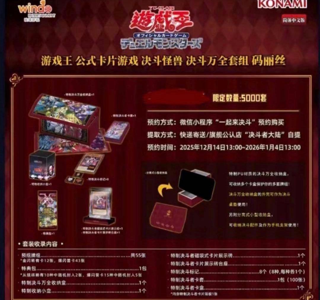 【特典カード付き】遊戯王M∀LICE デラックスデュエルセット ②