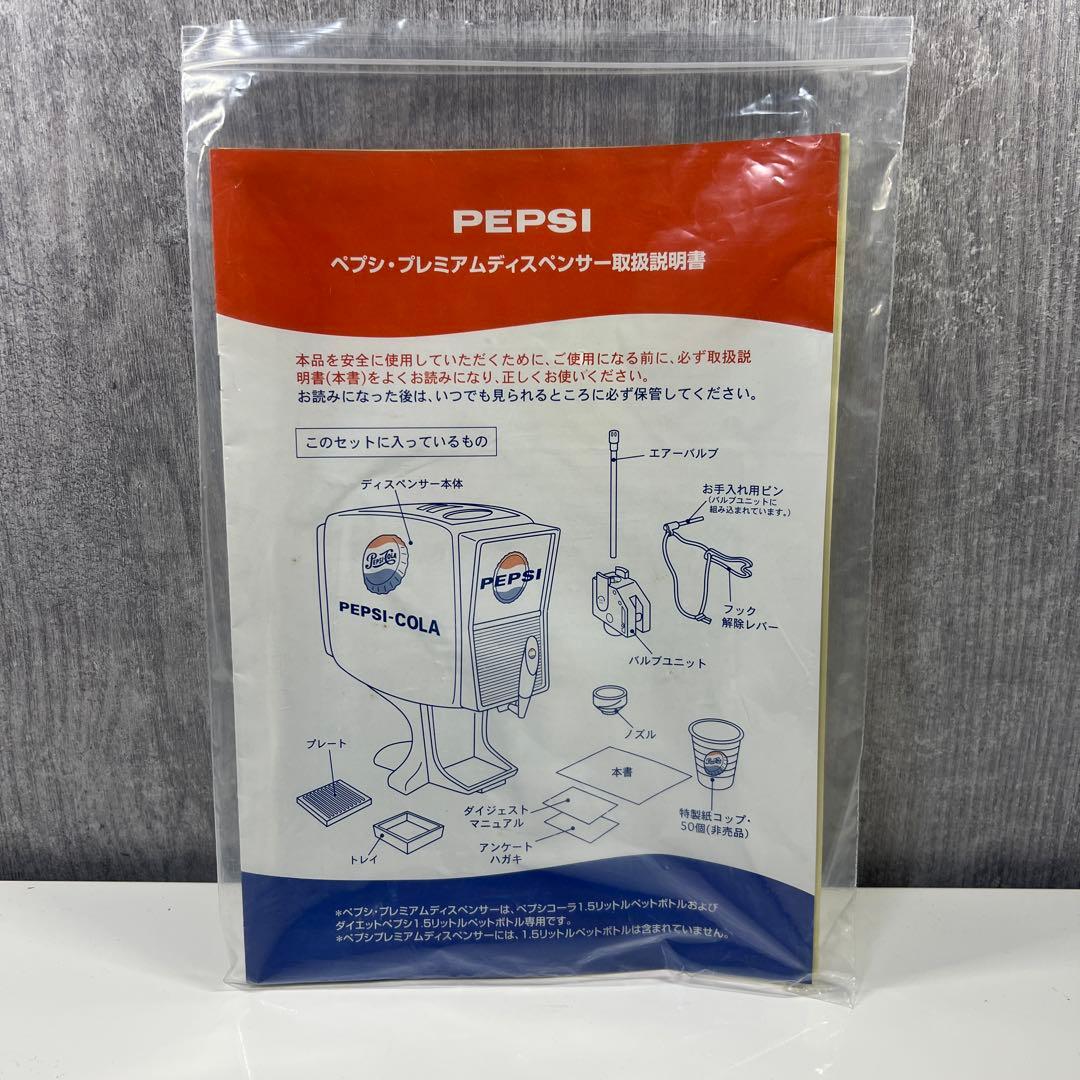 【激レア！早い者勝ち！】ペプシ・プレミアムディスペンサー　20,000台限定品