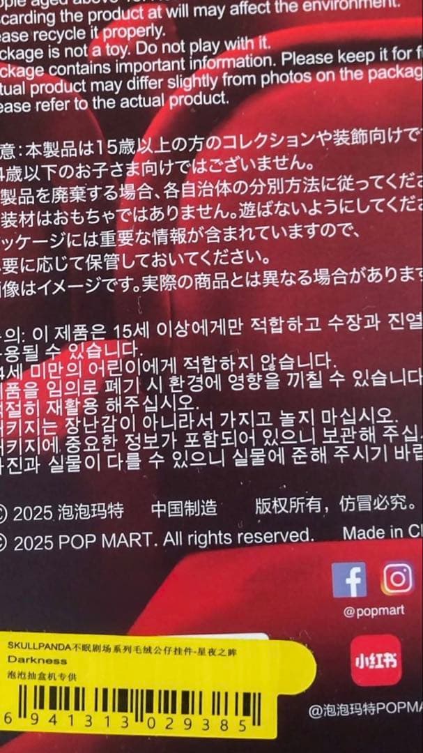 SKULLPANDA You Found Me! ぬいぐるみ3個セット