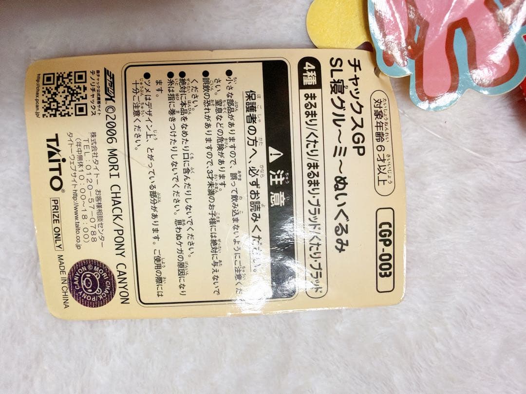 グル～ミ～ ぬいぐるみ5体セット