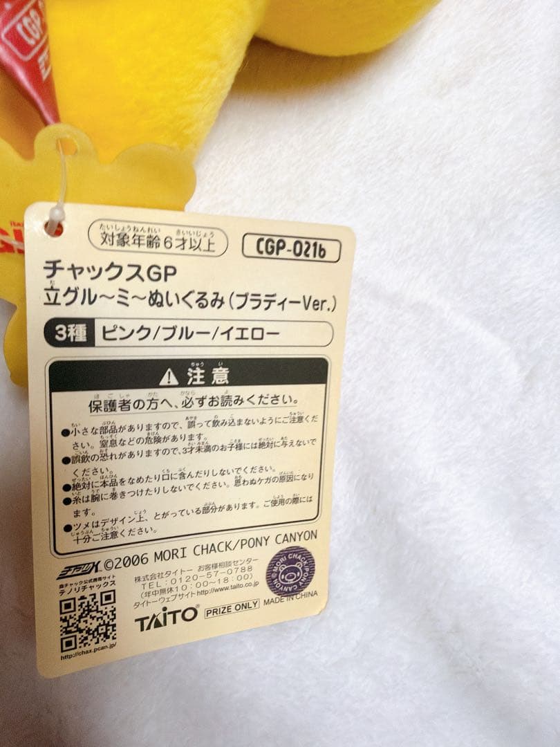 グル～ミ～ ぬいぐるみ5体セット