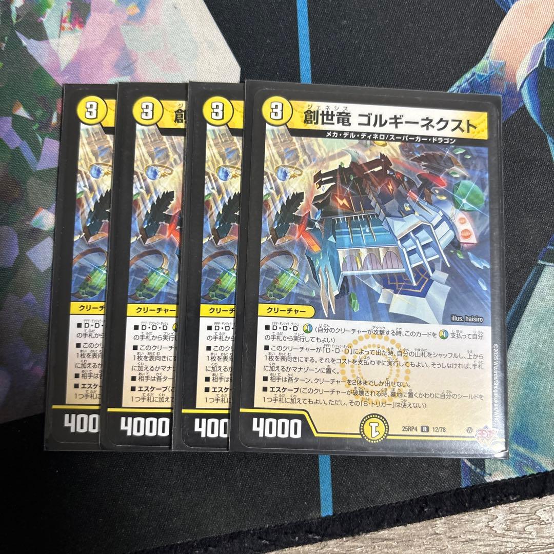 4Cアルファディオス　デッキ　ゴルギーネクスト入り