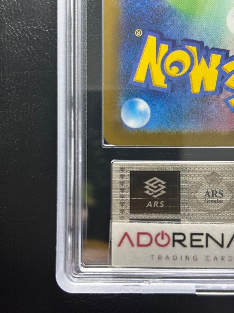 【ARS AU 真贋鑑定】メガフシギバナex 087/063 SAR