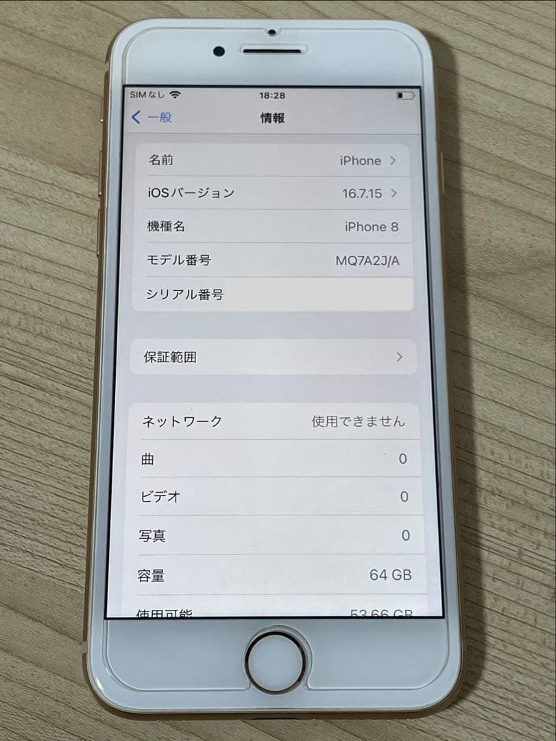 iPhone8 ゴールド　64GB