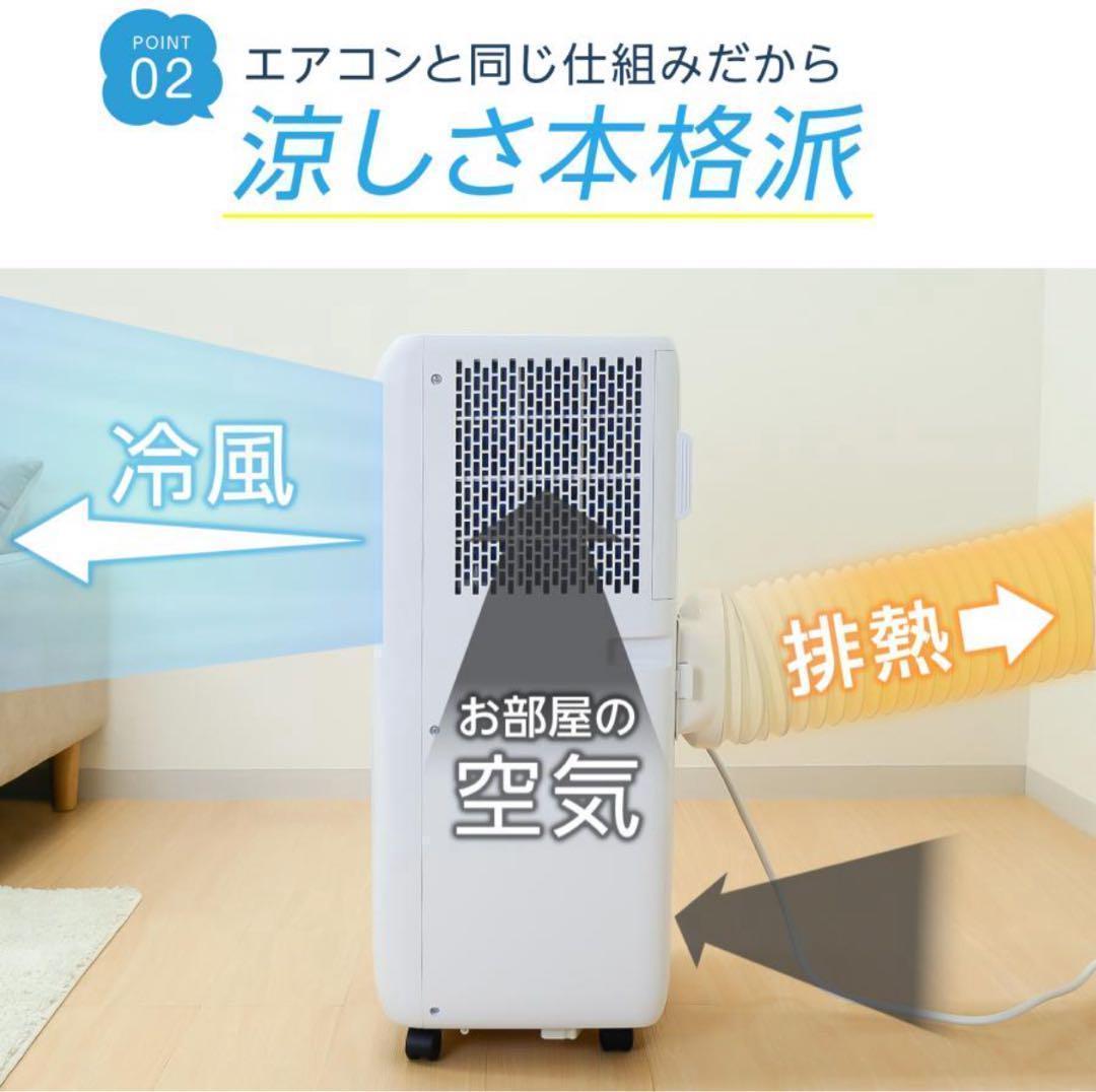 スポットクーラー 冷風 送風 除湿 工事不要 移動式 7畳対応 2809