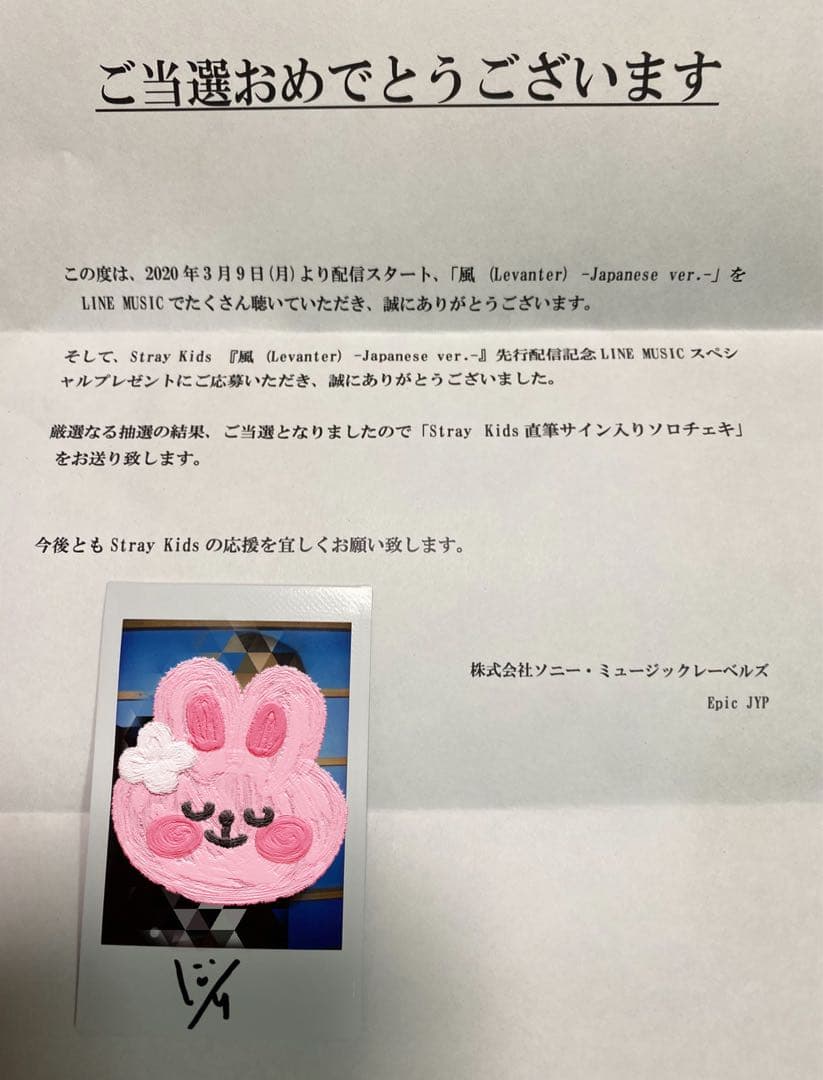 チャンビン 直筆サイン入り チェキ LINE MUSIC スキズ