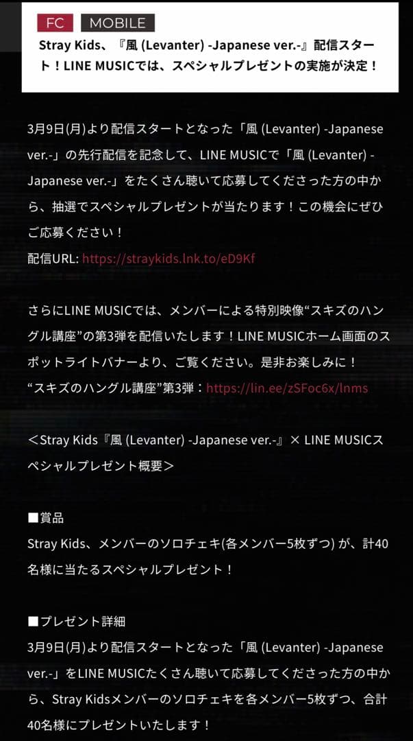 チャンビン 直筆サイン入り チェキ LINE MUSIC スキズ