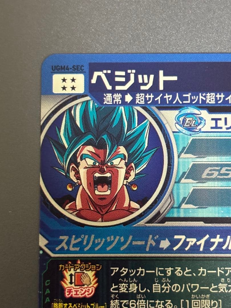 ugm4-sec ベジット