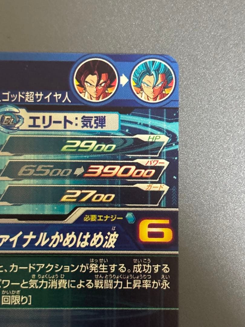 ugm4-sec ベジット