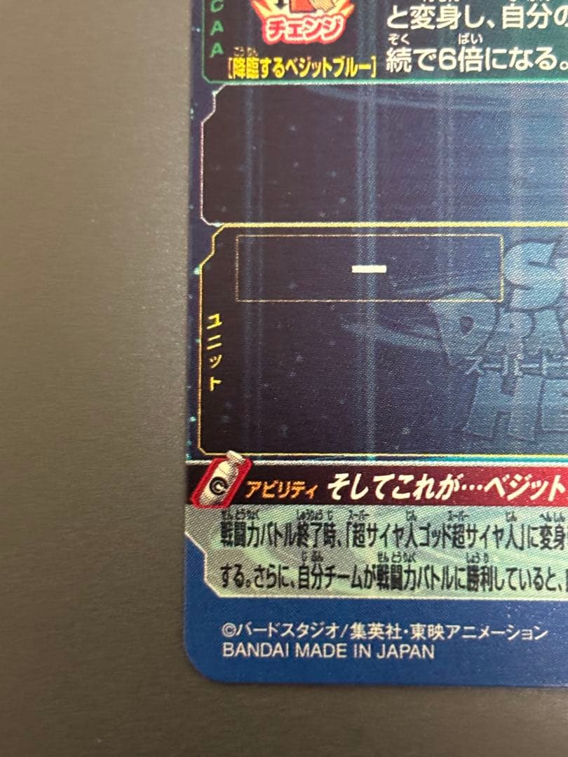 ugm4-sec ベジット