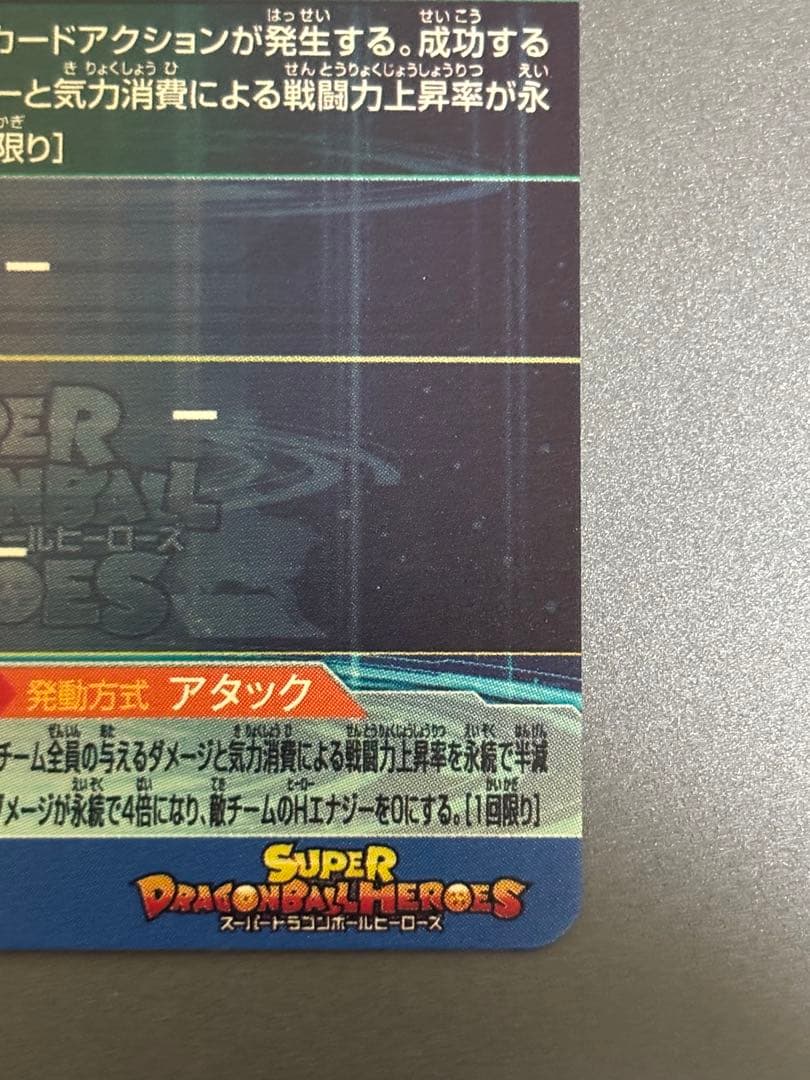 ugm4-sec ベジット