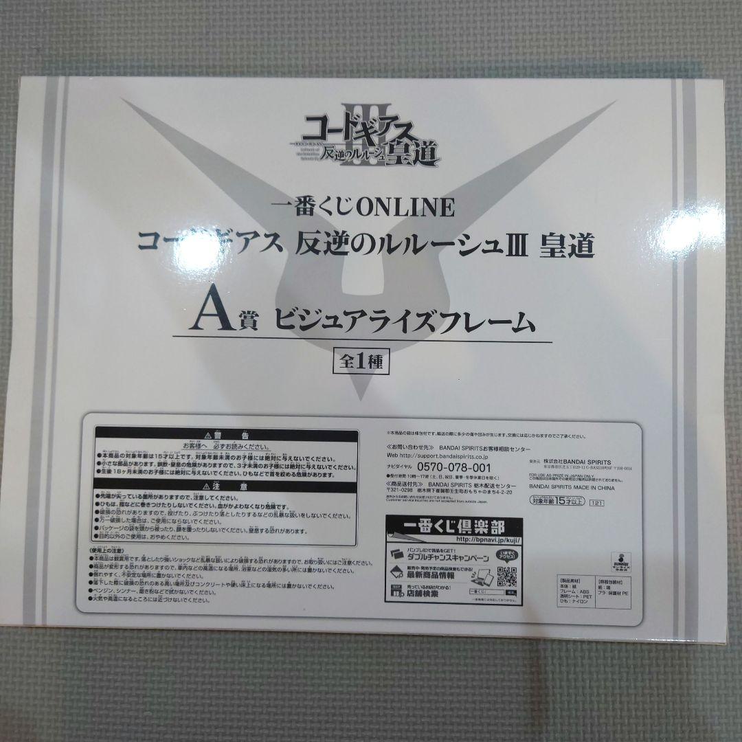 コードギアス 反逆のルルーシュ 一番くじ A賞 ビジュアライズフレーム