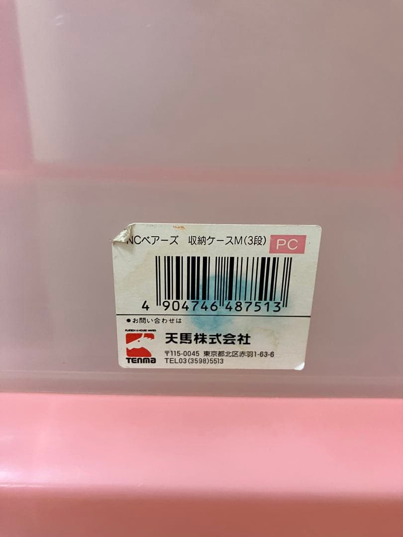 サンリオ　ミスターベアーズドリーム　3段チェスト　引き出し　収納ケース