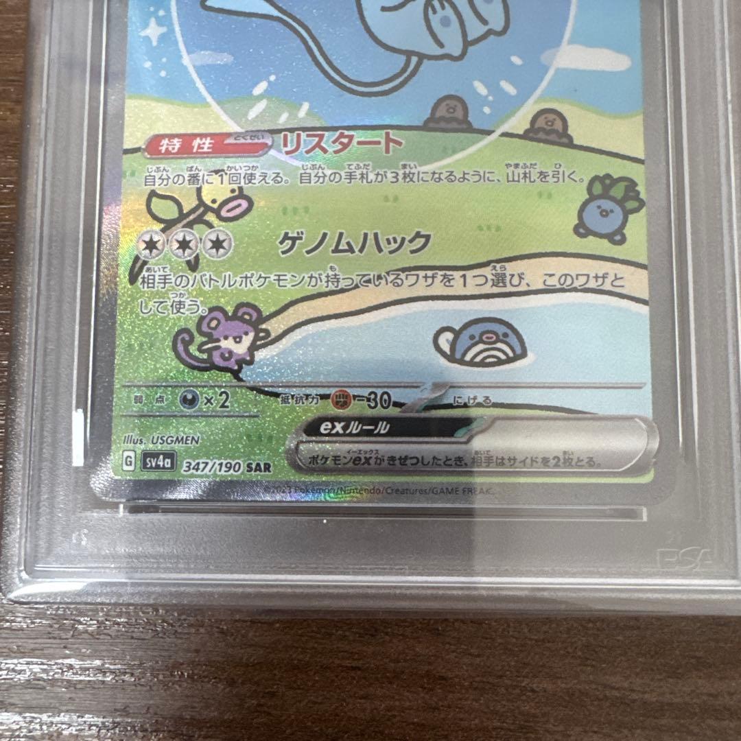 ミュウex SAR sv4a PSA9 シャイニートレジャーex ポケモンカード