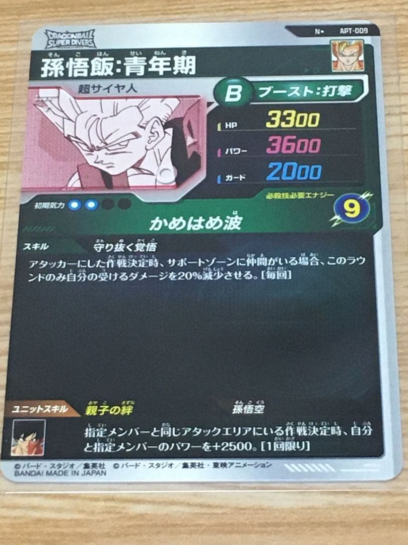 ドラゴンボールダイバーズ 孫悟飯：青年期N★パラレル 40th アドバンスパック