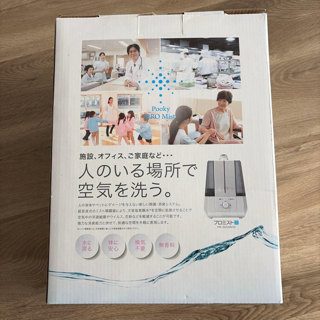 プロミスト プーキープロミスト 次亜塩素酸 PK-603A(S) 除菌 消臭