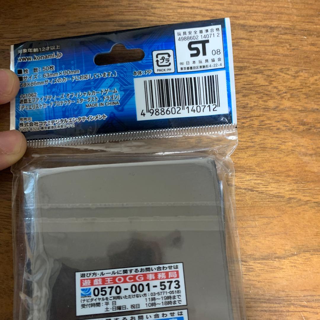 遊戯王　スターダストドラゴン　スリーブ　未開封